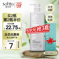 SOFTTO 索芙特 透明质酸香氛沐浴露 500g