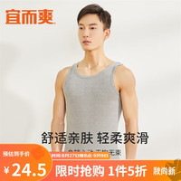 宜而爽男士夏季3A抑菌罗纹背心抗菌居家基础打底衫男 浅麻灰 3XL/185