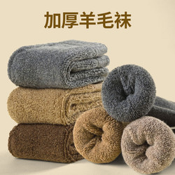 YUZHAOLIN 俞兆林 5双装羊毛袜子男士中筒袜秋冬季加厚加绒保暖长筒毛圈棉袜秋冬天