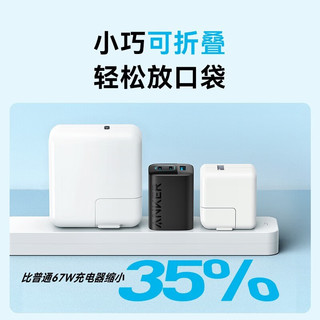 Anker 安克 氮化镓67W苹果华为充电器三口快充苹果充电头快充电mate60pro66w 67W