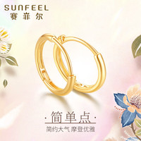 SUNFEEL 赛菲尔 黄18K金耳环男女款 简约时尚 一对