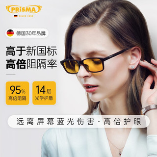 prisma德国防蓝光防辐射眼镜手机电脑玩游戏保护眼睛护目镜男女同款黑框 95%防蓝光FN704