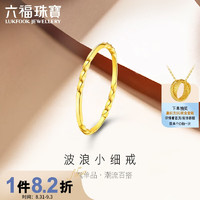 六福珠寶 足金扭紋黃金戒指女款閉口戒 計價 B01TBGR0030 11號 約0.96克