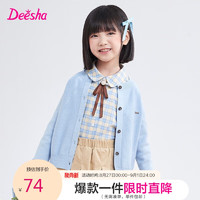 笛莎（DEESHA）女童2023秋舒适百搭棉感开衫B32334701静谧蓝160