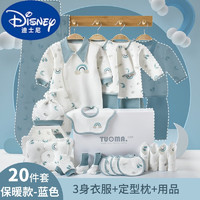 迪士尼（Disney）初生婴儿衣服套装礼盒新生儿套盒纯·棉用品刚出生宝宝满月伴手礼 彩虹保·暖款-樱花粉20件套 59cm(0-3个月)