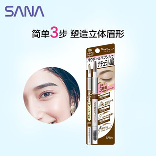 莎娜（SANA）眉笔眉粉三合一防水防汗不晕染好上色初学者 B10高贵棕