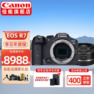 佳能（CANON）佳能r7相机EOS R7微单 高速度 高分辨率APS-C画幅专业数码相机 R7单机+RF50 F1.8人像镜头 标配下拉详情可见套餐介绍