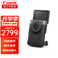 Canon 佳能 v10掌上Vlog数码摄像机 银色单机身 标配