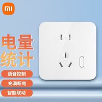 小米 MI 小米 米家智能墙壁插座 远程开关可定时 电量统计 蓝牙mesh协议
