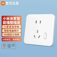 Xiaomi小米米家智能墙壁插座小爱远程控制超控定时语音联动插座开关86型
