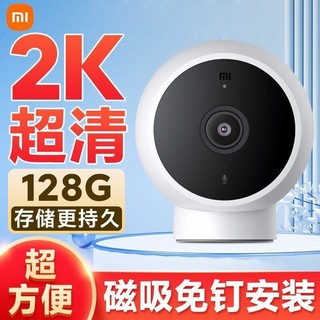小米摄像头智能监控超清摄像机2K标准版wifi家用远程对话红外夜视