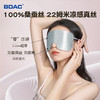 BDAC 夏日凉感真丝眼罩睡眠遮光轻薄透气双面22姆米 液态银
