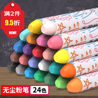 AUCS 傲世 彩色水溶无尘粉笔24支/盒 24色无毒不脏手显色家用幼儿园儿童小学生涂鸦笔绿板黑板报用笔老师专用