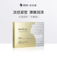 BIOHYALUX 润百颜 紧致发酵颈膜玻尿酸颈部滋润淡纹GABA颈纹贴正品华熙生物