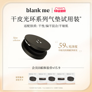 Blank ME 半分一人气光学粉底液小样全色号试用装