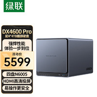 UGREEN 绿联 私有云DX4600 Pro 8G版16T四盘位Nas网络存储硬盘服务器