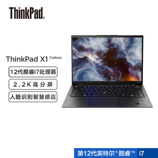 ThinkPad联想ThinkPad X1 Carbon 2022款 14英寸轻薄商务办公笔记本电脑（12代酷睿i7-1260P 16G 512G 2.2K屏 4G版）