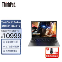 ThinkPad联想ThinkPad X1 Carbon 2022款 14英寸轻薄商务办公笔记本电脑（12代酷睿i7-1260P 16G 512G 2.2K屏 4G版）