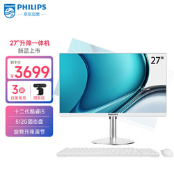 PHILIPS 飞利浦 27英寸一体机电脑主机(12代i5 12450H 16G 512GSSD 双频WiFi)白