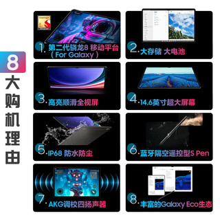 三星平板电脑2023款S9 Ultra 14.6英寸16G+1TB5G 骁龙8Gen2 顺滑全视屏 内附Spen 云影灰