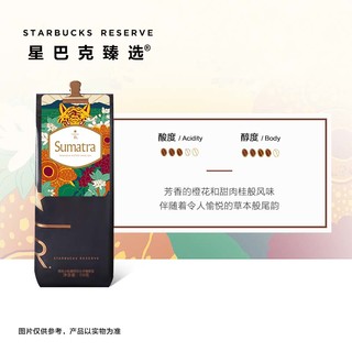 星巴克臻选苏门答腊瓦哈纳庄园拉苏纳品种咖啡豆250g可至门店磨粉