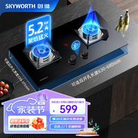 创维（Skyworth）燃气灶双灶家用 天然气灶具5.2kW猛火 烟灶联动适配型号Y502/ Y801/ Y802（Z56B天然气）