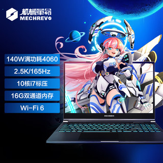 机械革命（MECHREVO）极光Pro 15.6英寸游戏本 笔记本电脑(i7-12650H 16G 512G RTX4060 165HZ 2.5K屏) 教育优惠版