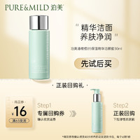 PURE & MILD 泊美 氨基酸洗面奶 洗卸清洁合一洁颜蜜 敏感肌适用 30ml 便携旅行装