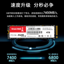 Great Wall 长城 4 固态硬盘 .2接口 4.0x4 读速高达7400MB/s GW7000系列