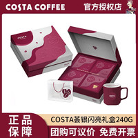 COSTA咖世家月饼礼盒 中秋糕点组合创意新潮咖啡月饼 企业团购 188型荟银闪亮240g