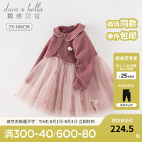 戴维贝拉（DAVE＆BELLA）公主裙女童连衣裙儿童衣服洋气女宝宝网纱裙女孩裙子秋装新款童裙 粉色【现货】 80cm（建议身高73-80cm）