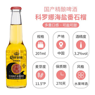 科罗娜（CORONA）科罗娜馥瑞斯卡海盐番石榴卡曼橘金凤梨精酿果味啤酒瓶整箱 海盐番石榴果味啤酒207ml*12瓶