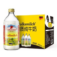 Volksmilch 德质 德国进口牛奶全脂高钙纯牛奶 全脂490ml*6瓶/箱