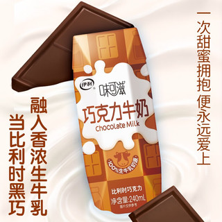 伊利 味可滋巧克力牛奶240ml*12盒/箱 5月产 礼盒装风味早餐伴侣