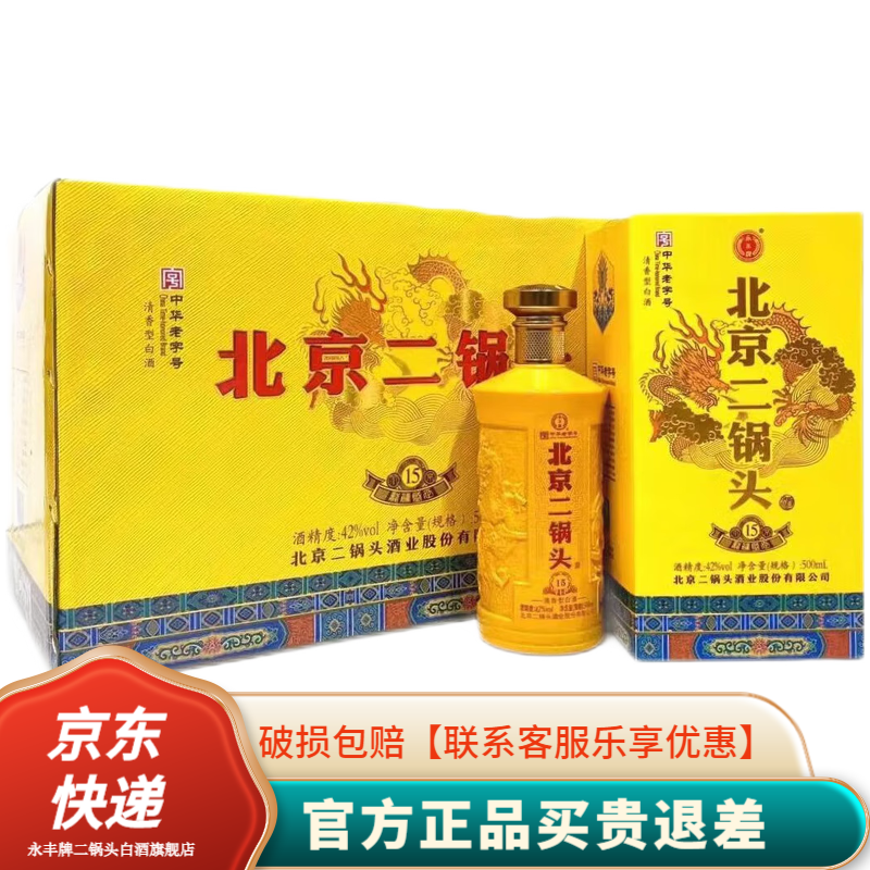 YONGFENG 永丰牌 北京二锅头 粮食黄龙 清香型白酒礼盒整箱装 42度
