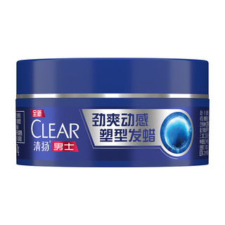 清扬男士ClearMen劲爽动感塑型旅行装 发蜡10g+喷雾50ml