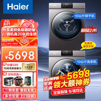 Haier 海尔 洗烘套装防生锈洗衣机+10公斤热泵烘干机