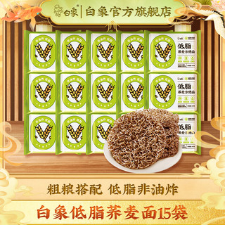 BAIXIANG 白象 非油炸荞麦方便面 低脂肪代餐粗粮干拌面整箱 无料包荞麦方便面15袋+油醋汁1瓶