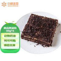 COFCO 中粮 香雪（COFCOXIANGXUE）黑森林巧克力慕斯蛋糕动物奶油糕点夹心点心下午茶零食食品95g*4