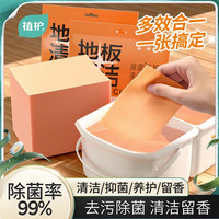 植护地板清洁剂 片瓷砖木地板清洗拖地留香强力去污清香型 *1袋