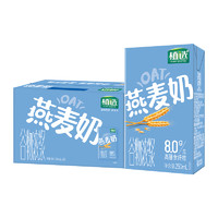 88VIP：yili 伊利 利乐砖植选植物燕麦奶250ml*16盒整箱早餐咖啡伴侣