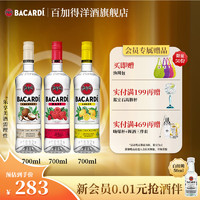 百加得（Bacardi）朗姆酒 基酒调酒 烘焙 柠檬椰子桶莓果风味莫吉托Mojito洋酒