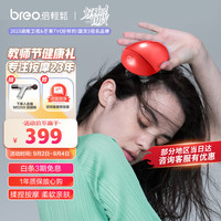 breo 倍轻松 头皮按摩器头部按摩仪按摩爪 解压舒爽头皮 淋浴可用 送长辈老师教师节 scalpmini新年红