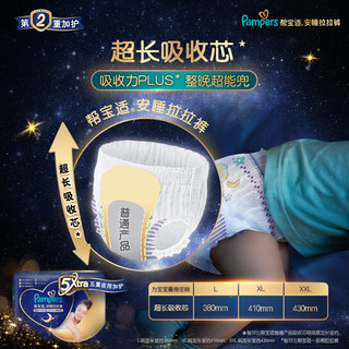 Pampers 帮宝适 安睡拉拉裤L-XXL超薄透气宝宝夜用尿裤纸尿裤