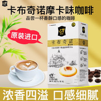 G7 COFFEE 中原（TRUNG NGUYEN）g7咖啡榛果卡布奇诺摩卡三合一速溶咖啡粉216g盒12条装越南 活动款】摩卡味216g