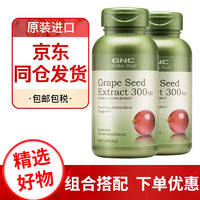 GNC 健安喜 葡萄籽精华胶囊300mg100粒 2瓶装