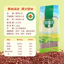 素养生活 有机赤小豆500g五谷杂粮新货薏米祛湿水粗粮红豆沙豆馅