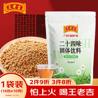 王老吉 凉茶 160g广东凉茶颗粒