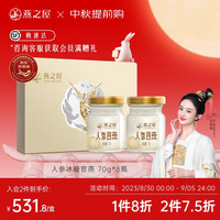 燕之屋 即食燕窝送长辈送父母 高端礼品人参冰糖官燕70g*8瓶礼盒装