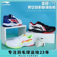 LI-NING 李宁 雷霆LITE李宁羽毛球鞋男款女款情侣稳定防滑减震专业训练羽鞋白色